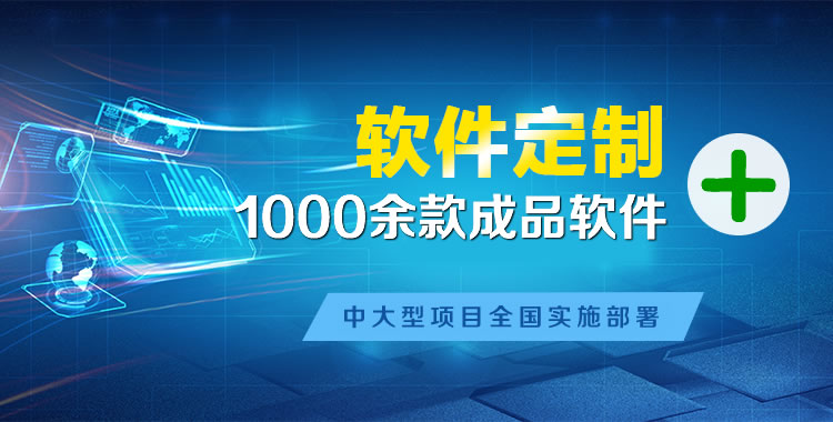 温县管理系统软件软件开发